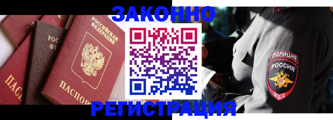 временная регистрация для школы в Бабаево