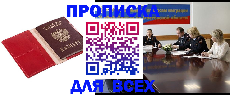 прописка законно в Бабаево