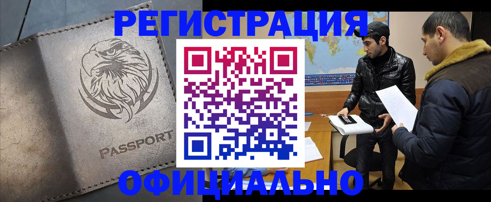 временная регистрация в Бабаево