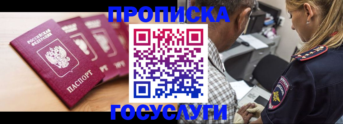 временная регистрация для школы в Бабаево