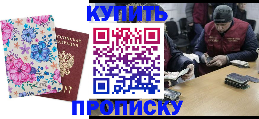 прописка регистрация в Бабаево