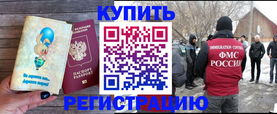 временная регистрация законно в Бабаево