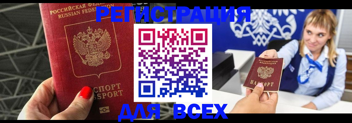 прописка в квартире в Бабаево